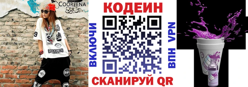 Codein Purple Drank  Нестеров 
